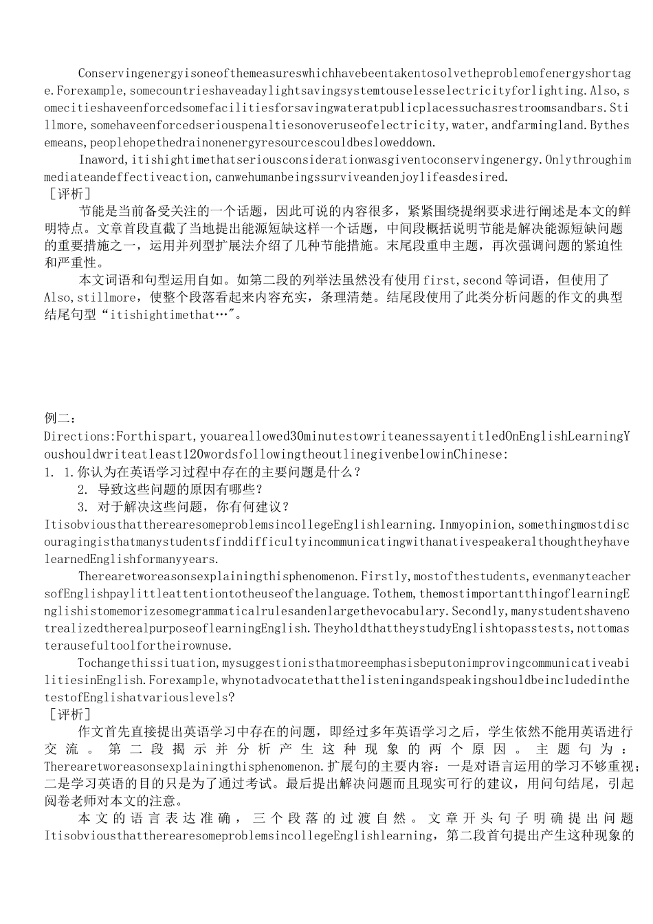 英语四级模拟作文_第2页