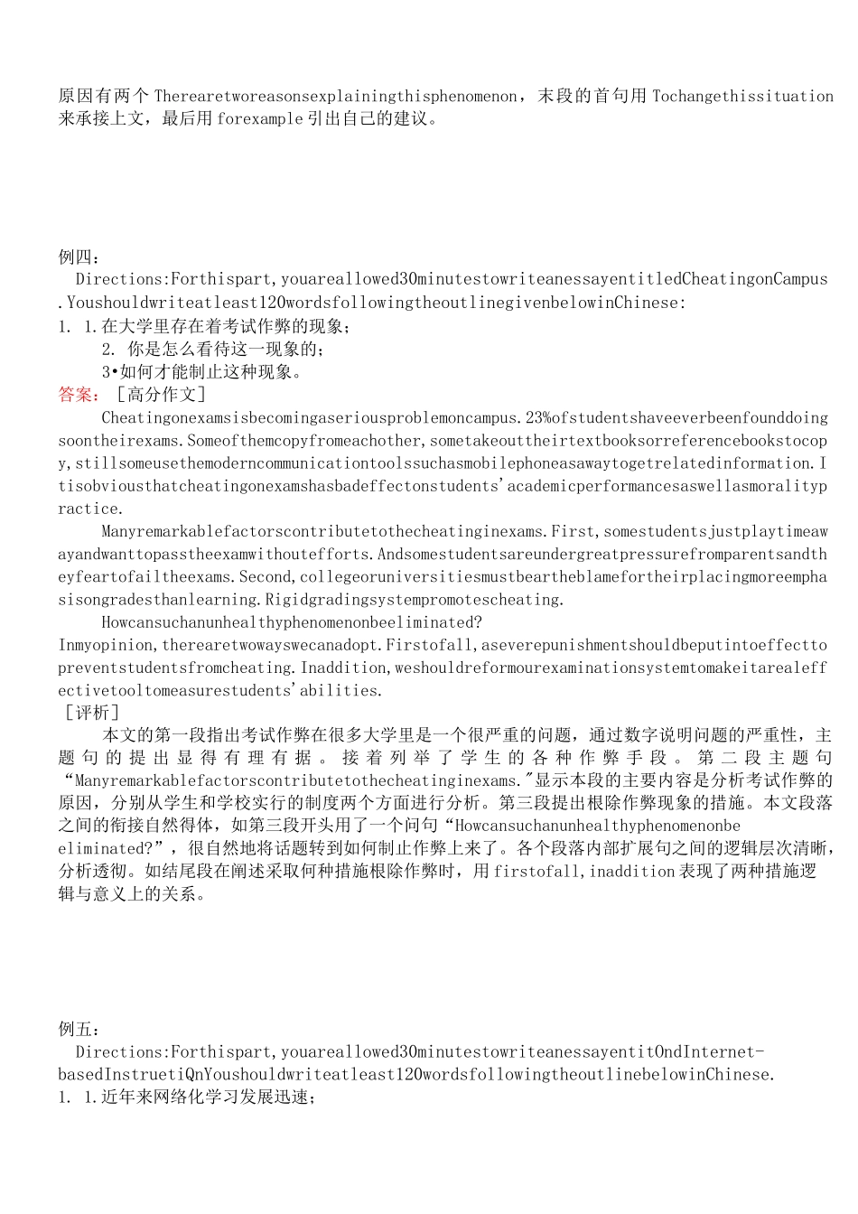 英语四级模拟作文_第3页