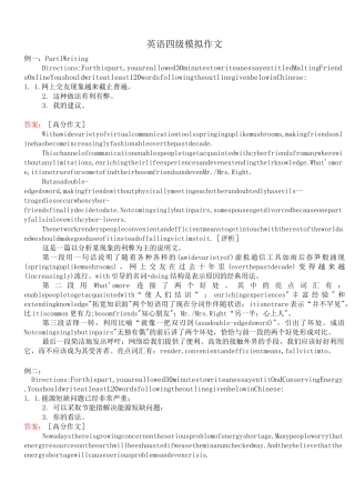 英语四级模拟作文