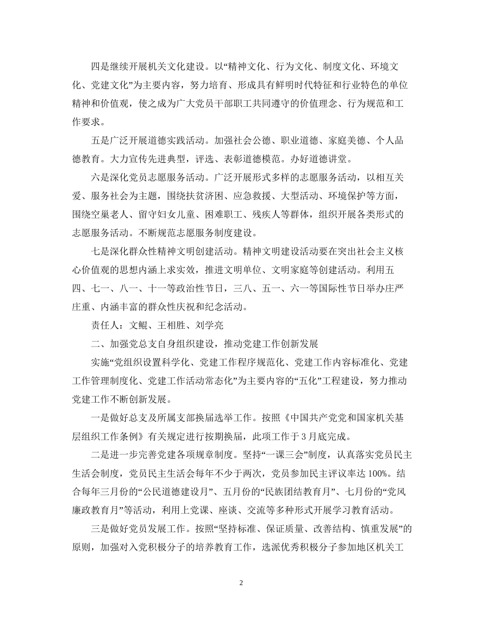 度党建工作计划范文_第2页