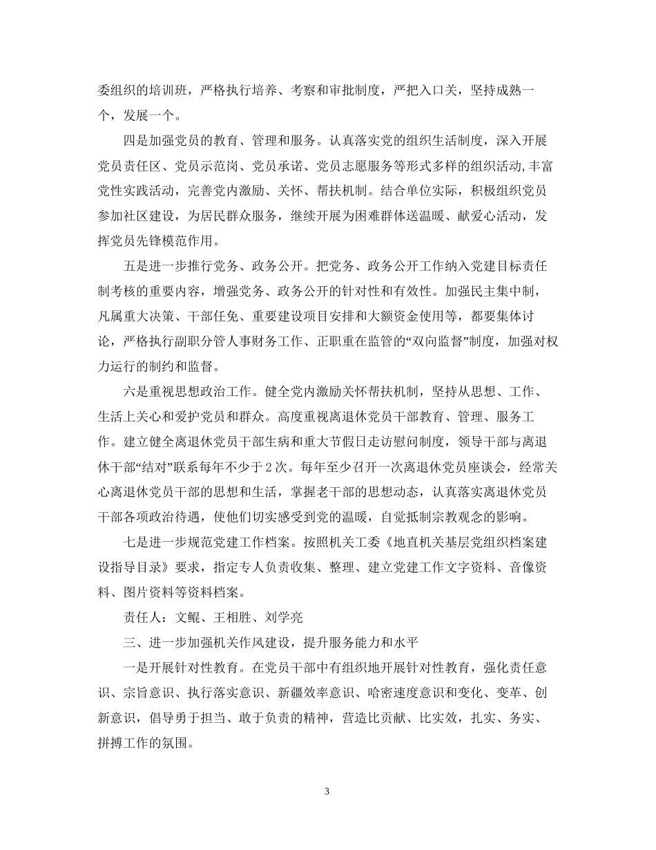 度党建工作计划范文_第3页