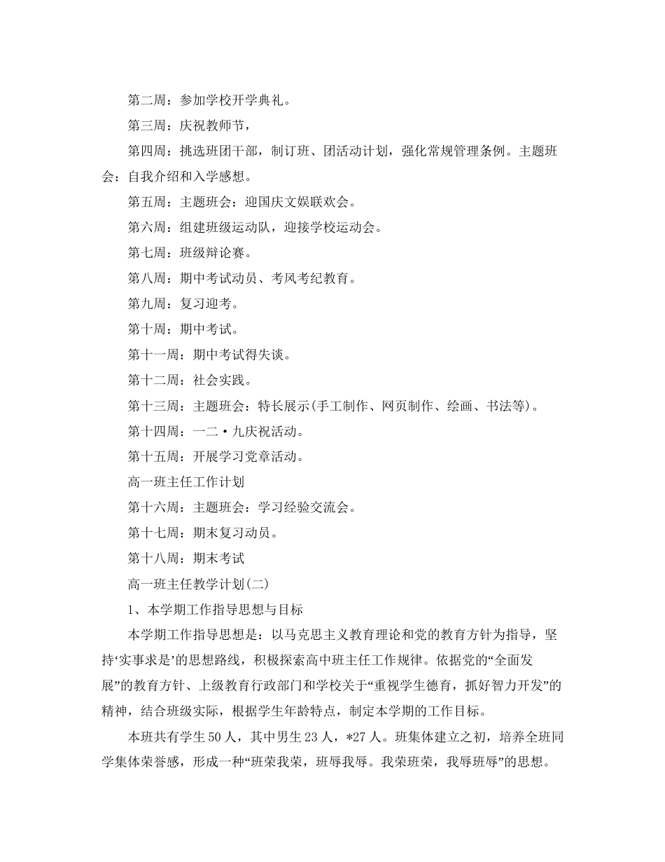 高一班主任教学计划_第2页