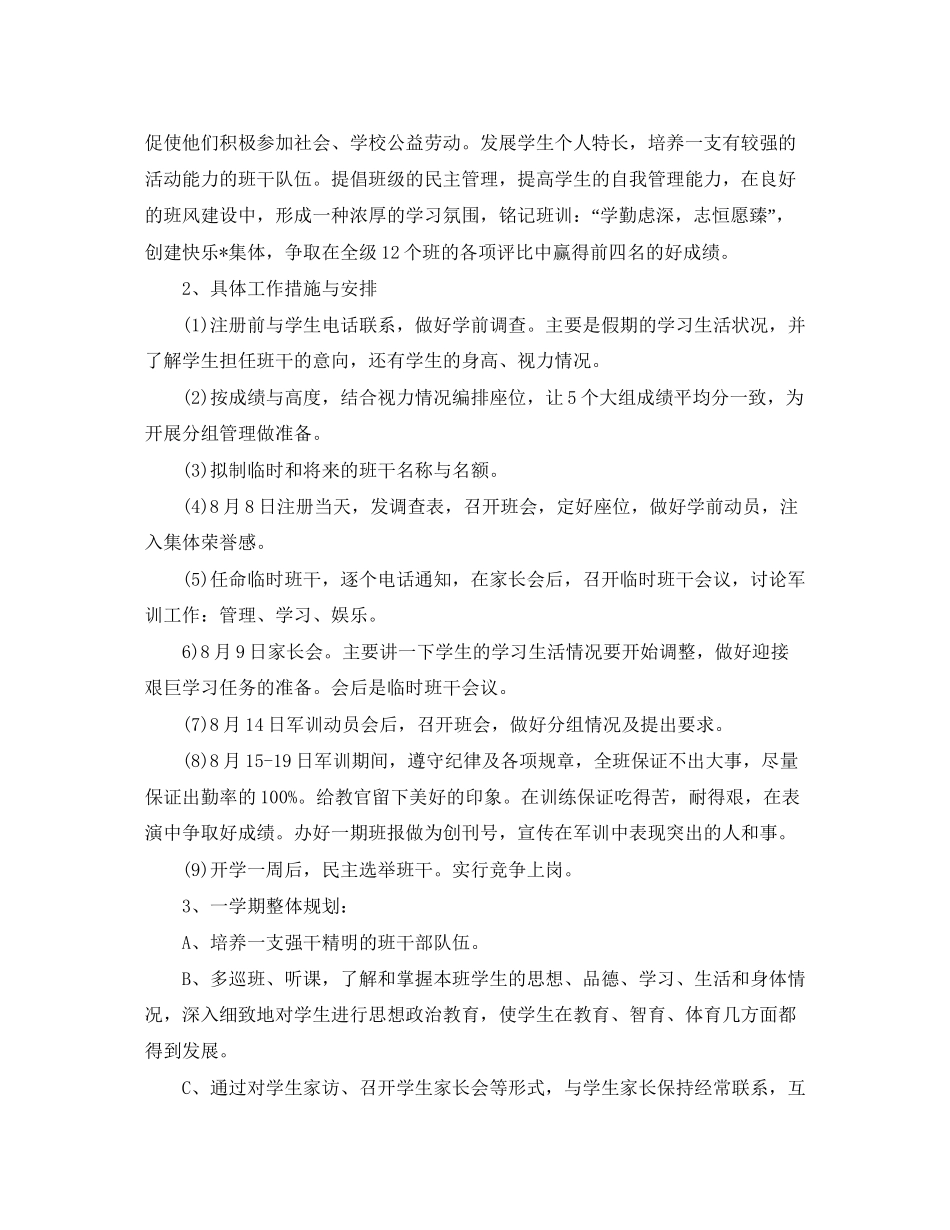 高一班主任教学计划_第3页