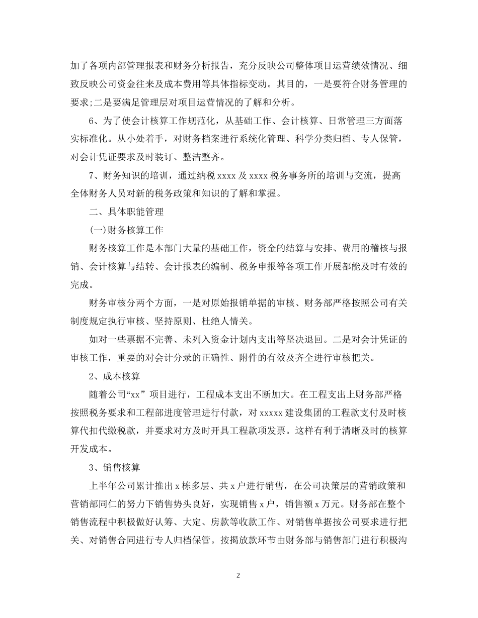 财务下半年工作计划模板_第2页