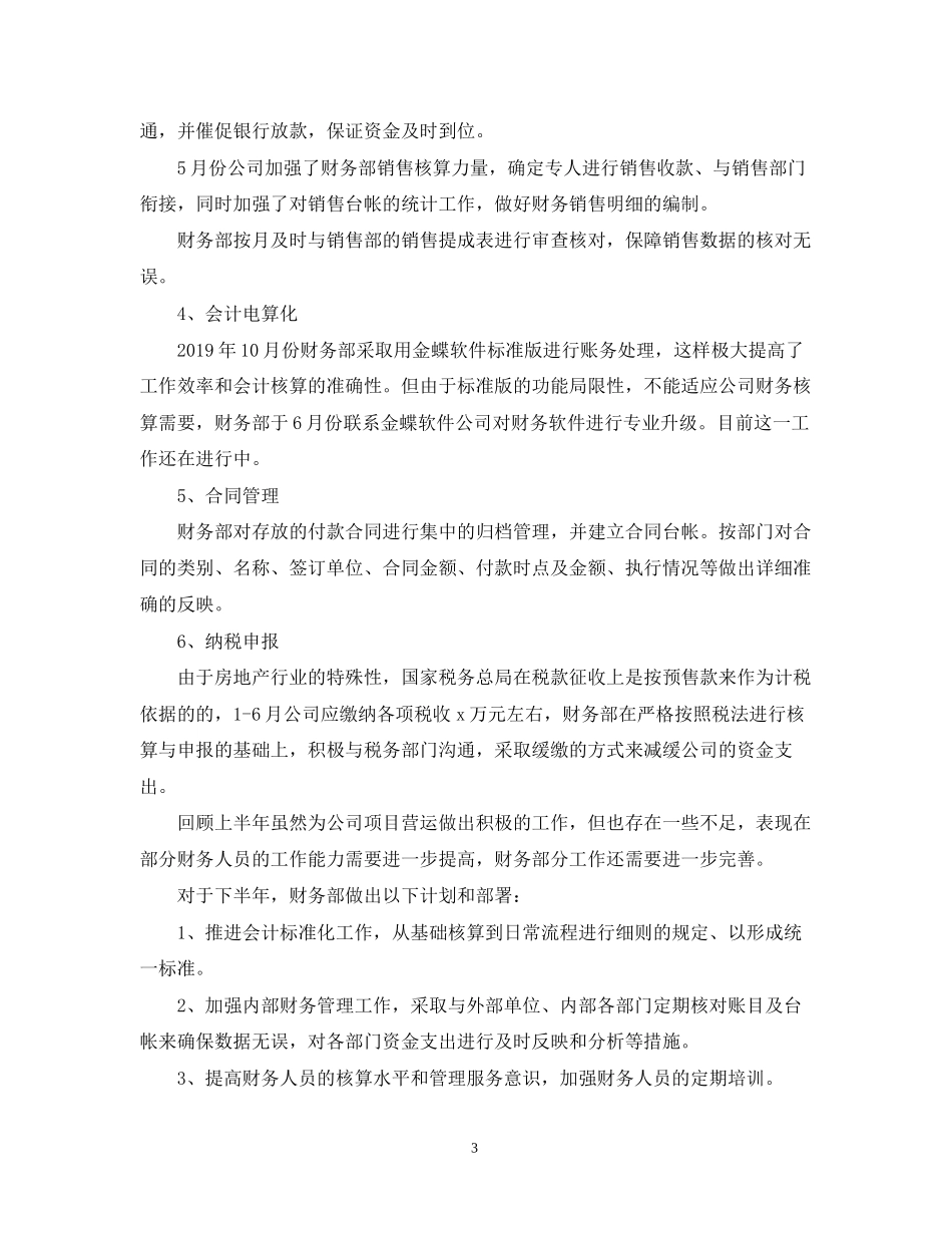 财务下半年工作计划模板_第3页