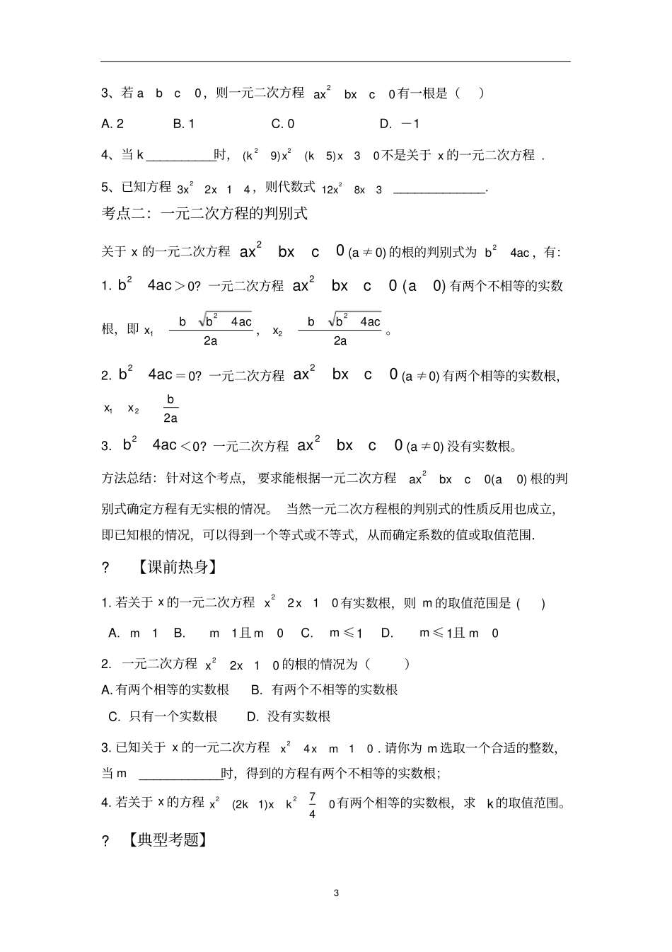 一元二次方程知识点+专题复习_第3页
