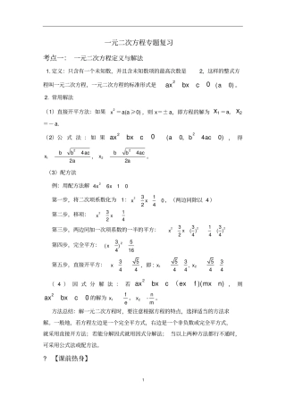一元二次方程知识点+专题复习