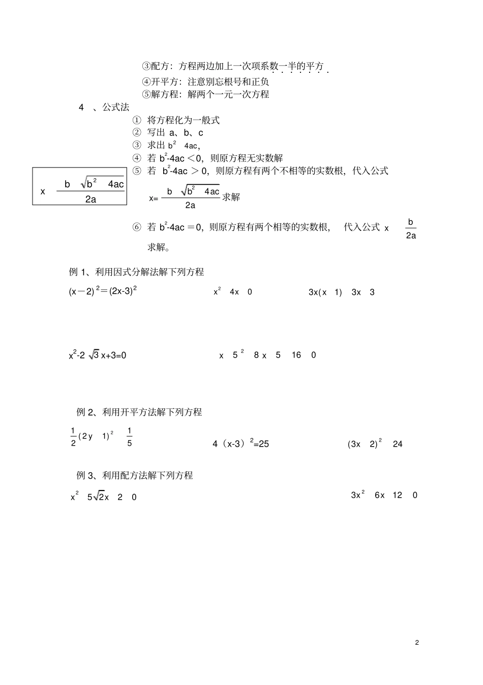 一元二次方程的解法综合练习题及答案_第2页
