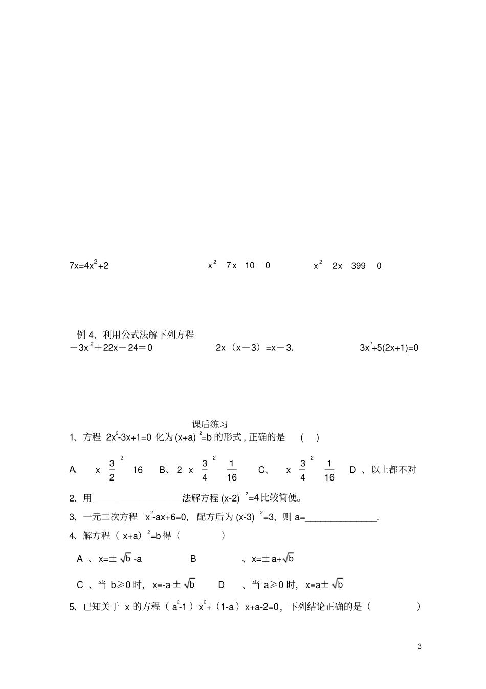 一元二次方程的解法综合练习题及答案_第3页