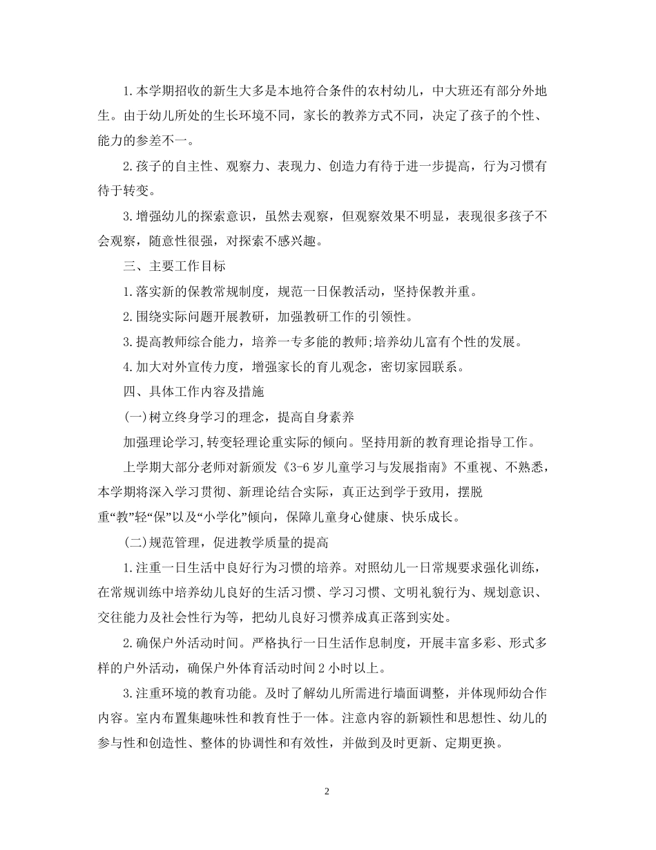 幼儿园秋季保教工作计划_第2页