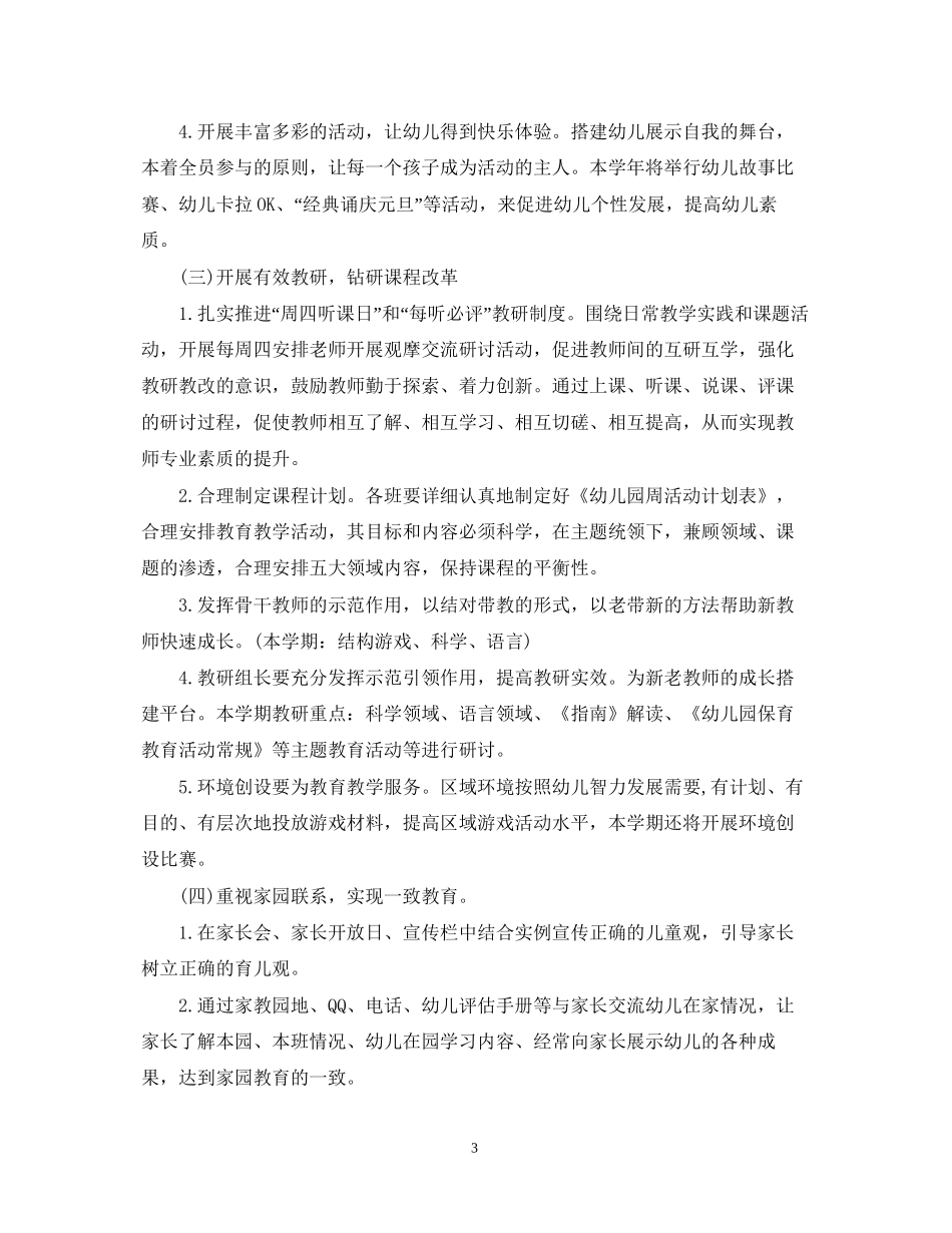 幼儿园秋季保教工作计划_第3页
