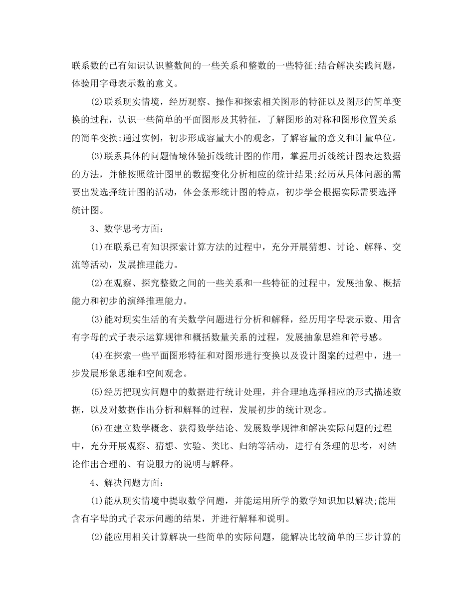 四年级老师新学期工作计划_第2页