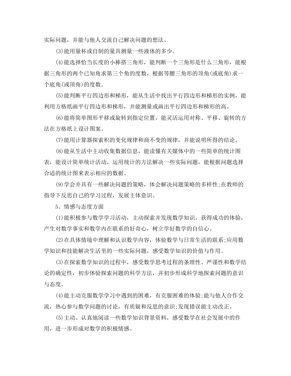 四年级老师新学期工作计划_第3页