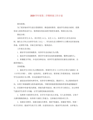 学年度第二学期班级工作计划