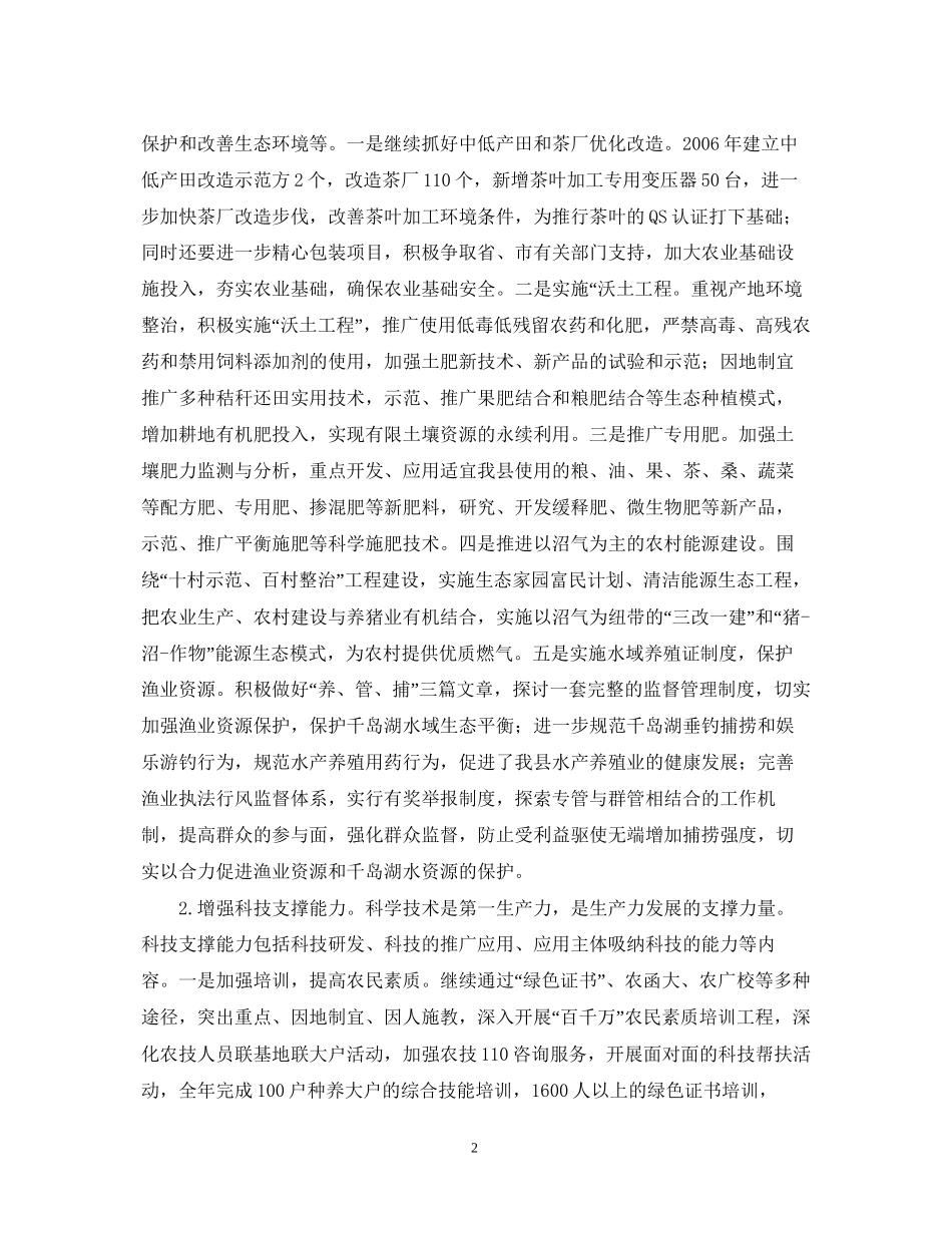 工作思路（农业局工作计划）_第2页