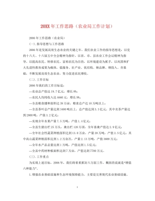 工作思路（农业局工作计划）