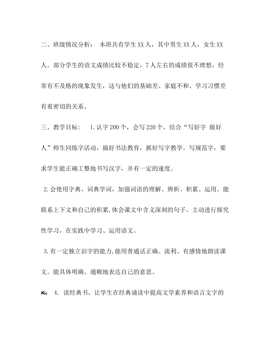 2020年秋期新人教版部编本五年级上册语文教学工作计划附教学时间进度安排表年五年级语文下册_第2页
