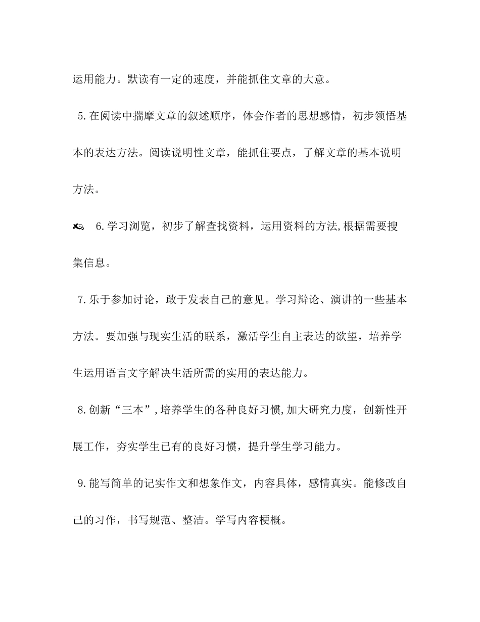 2020年秋期新人教版部编本五年级上册语文教学工作计划附教学时间进度安排表年五年级语文下册_第3页