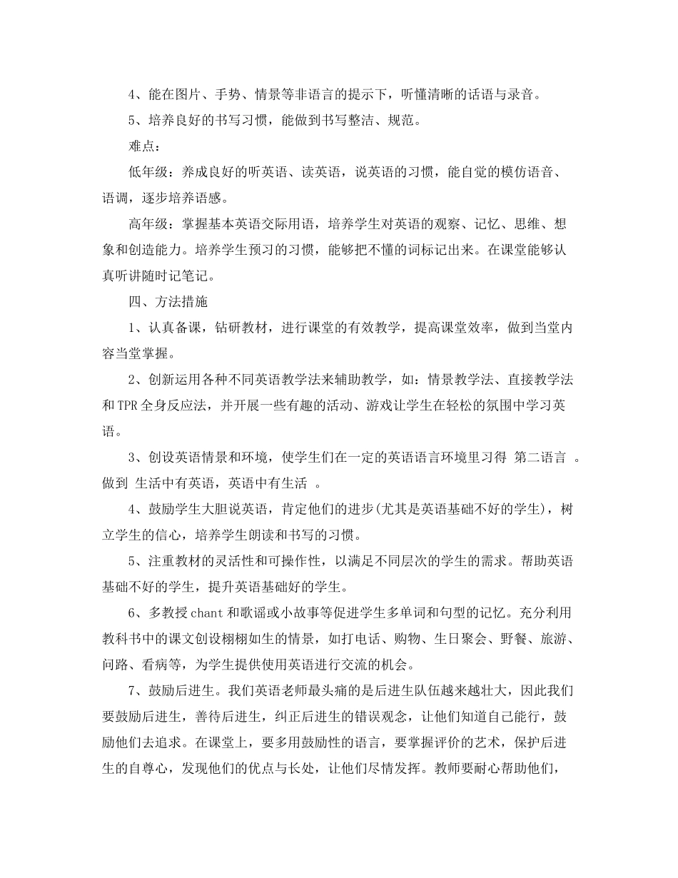 2020年小学英语教研组工作计划_第2页