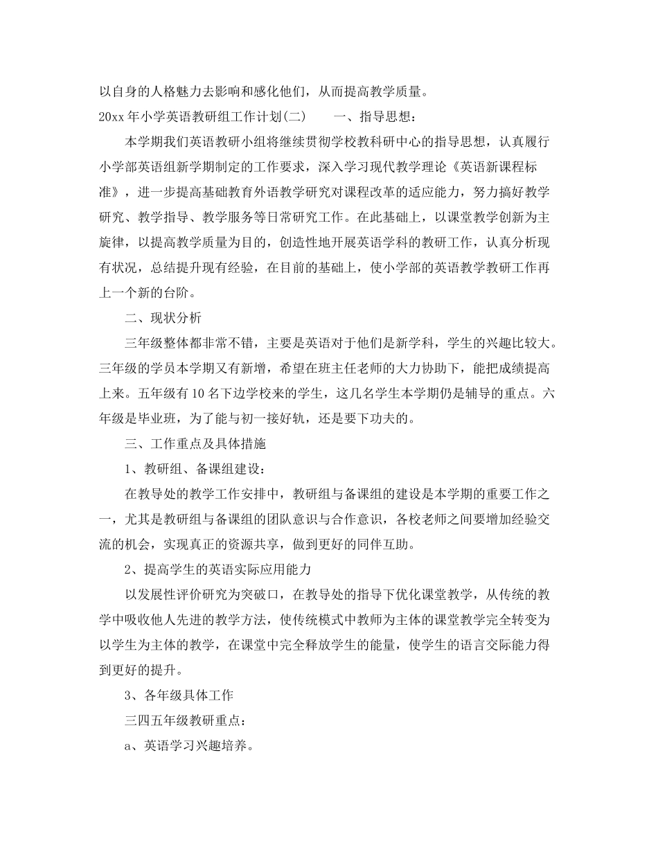 2020年小学英语教研组工作计划_第3页