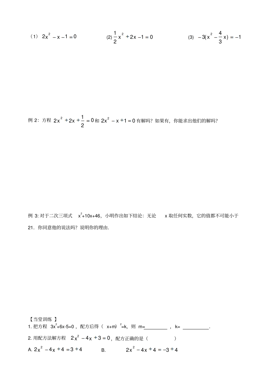 一元二次方程的解法配方法_第2页