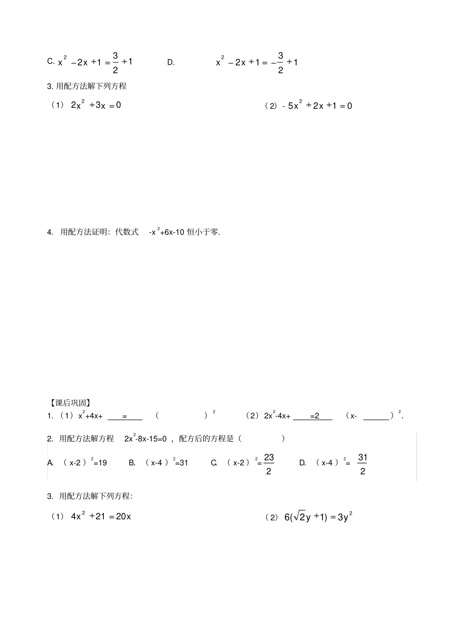 一元二次方程的解法配方法_第3页