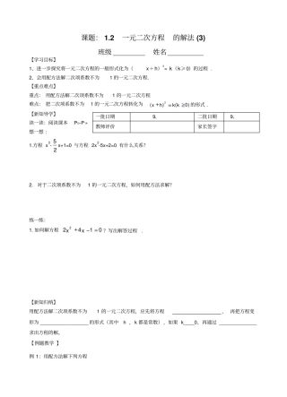 一元二次方程的解法配方法