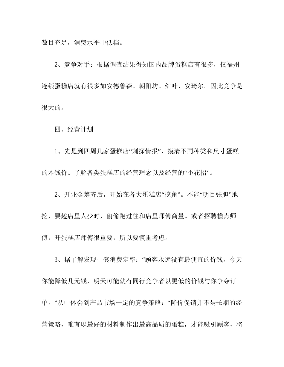 大学生创新创业计划书精选3篇_第3页