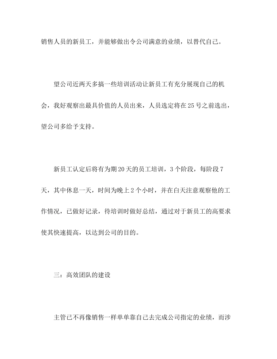 销售部经理月工作计划范文2)_第2页