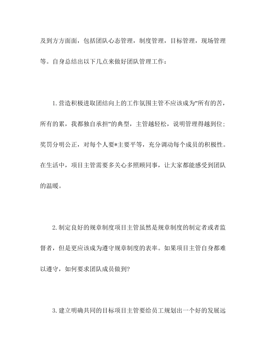 销售部经理月工作计划范文2)_第3页