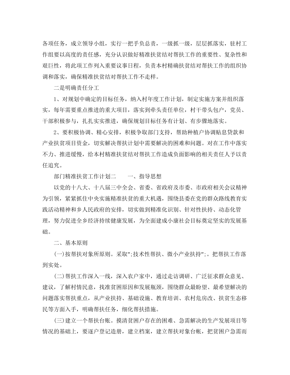 部门精准扶贫工作计划精选_第3页