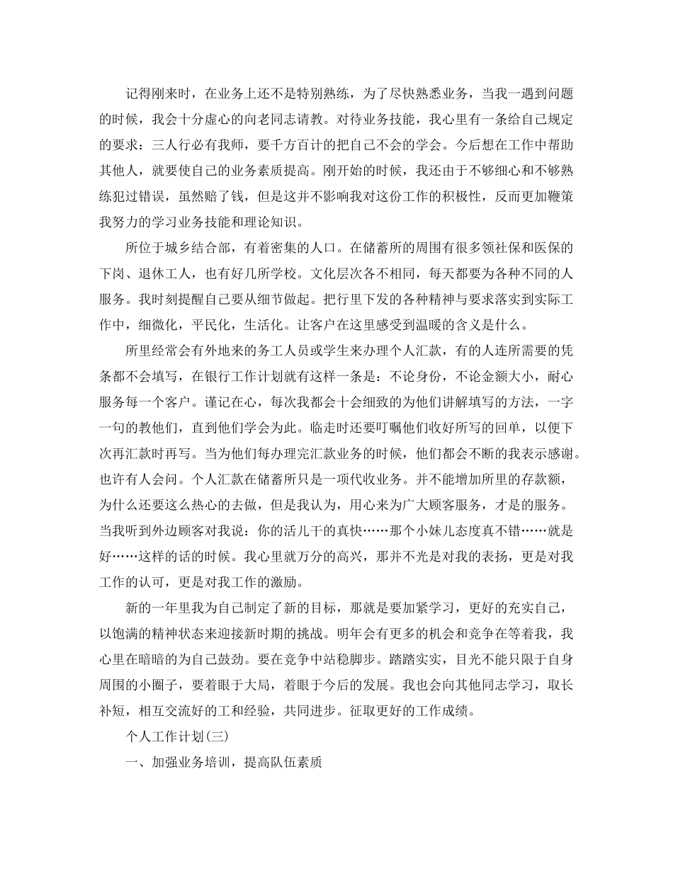 2020年银行柜员的个人工作计划5篇_第3页