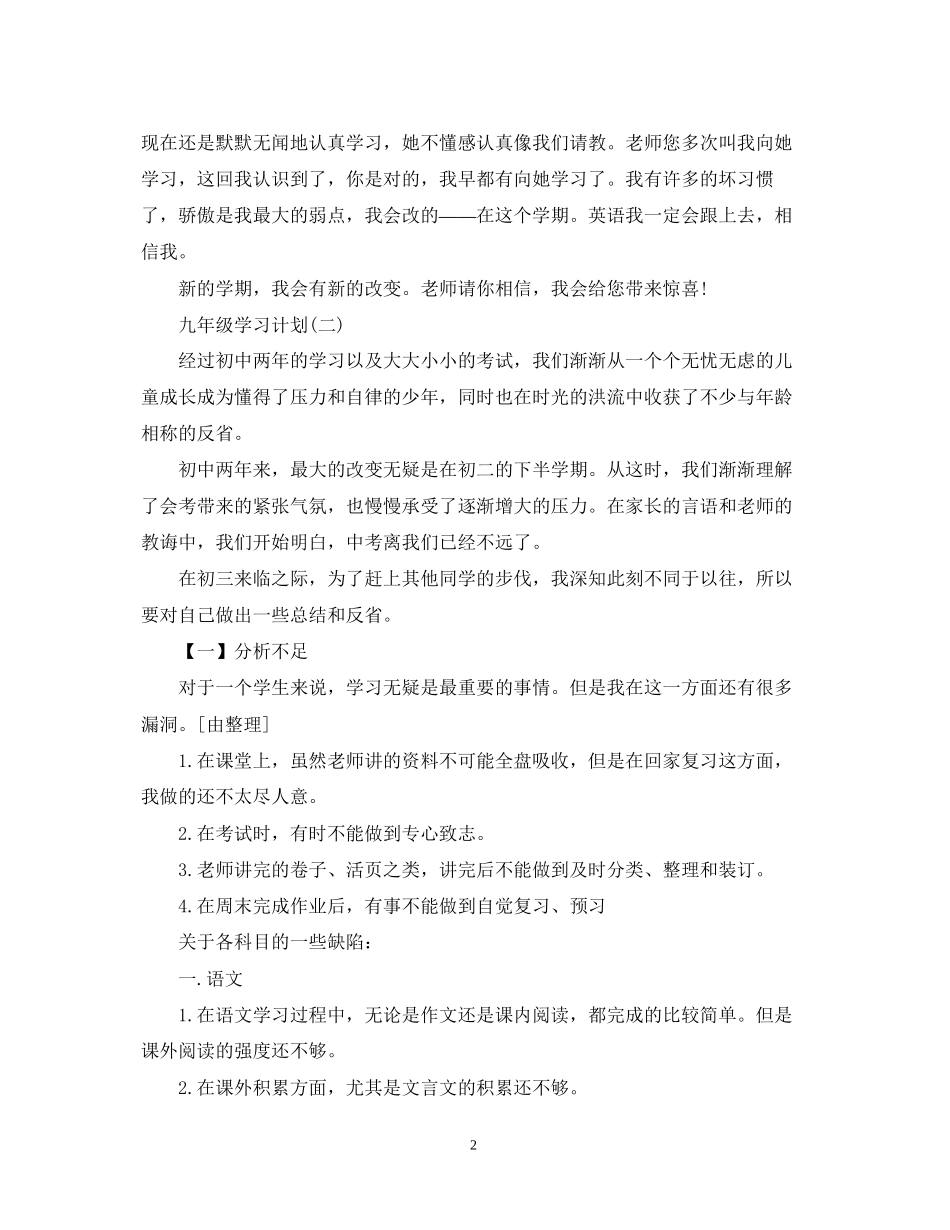 九年级学习计划_第2页