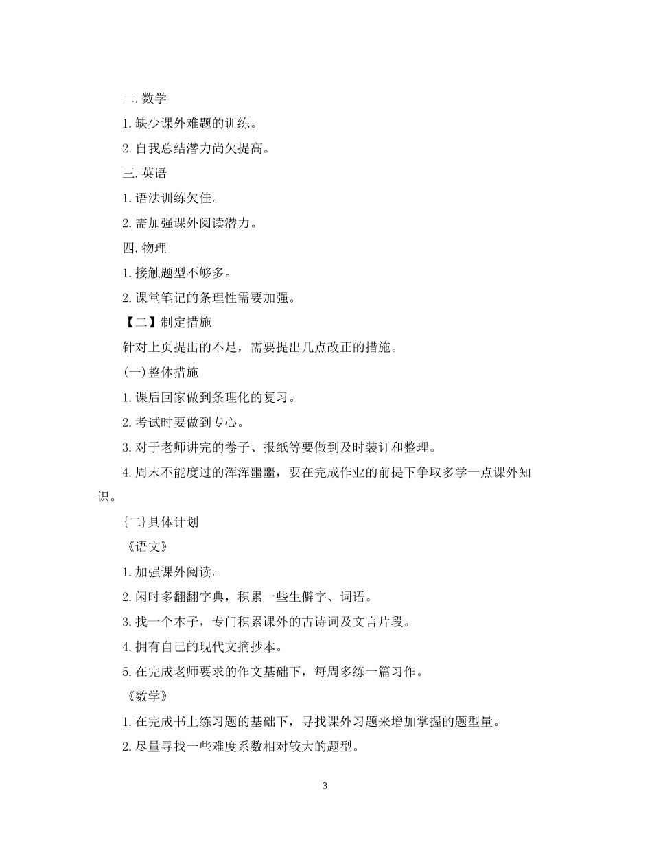 九年级学习计划_第3页