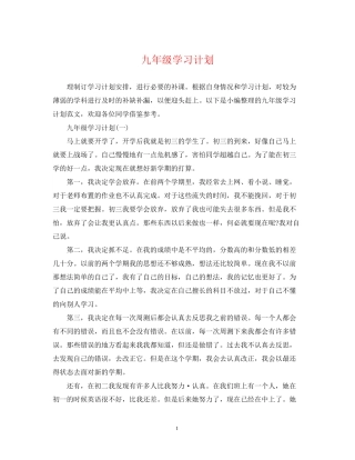 九年级学习计划