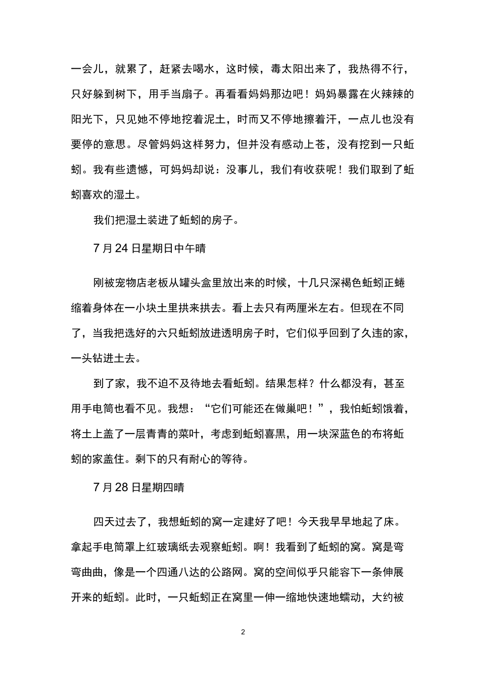 五年级观察日记大全_第2页