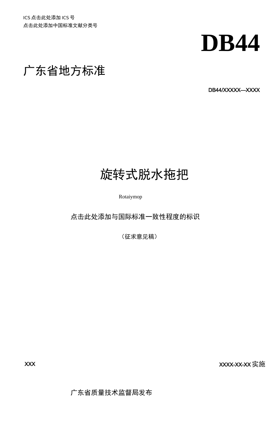 旋转式脱水拖把_第1页