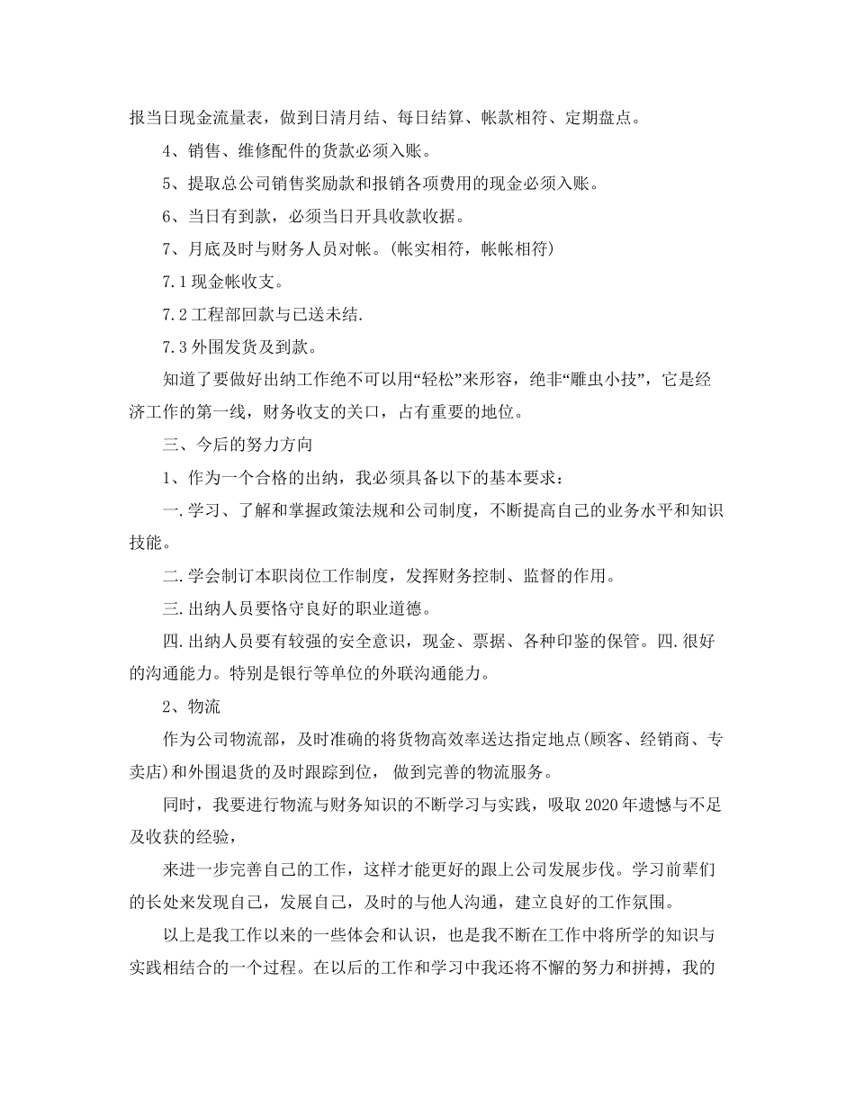 出纳工作总结和工作计划_第3页
