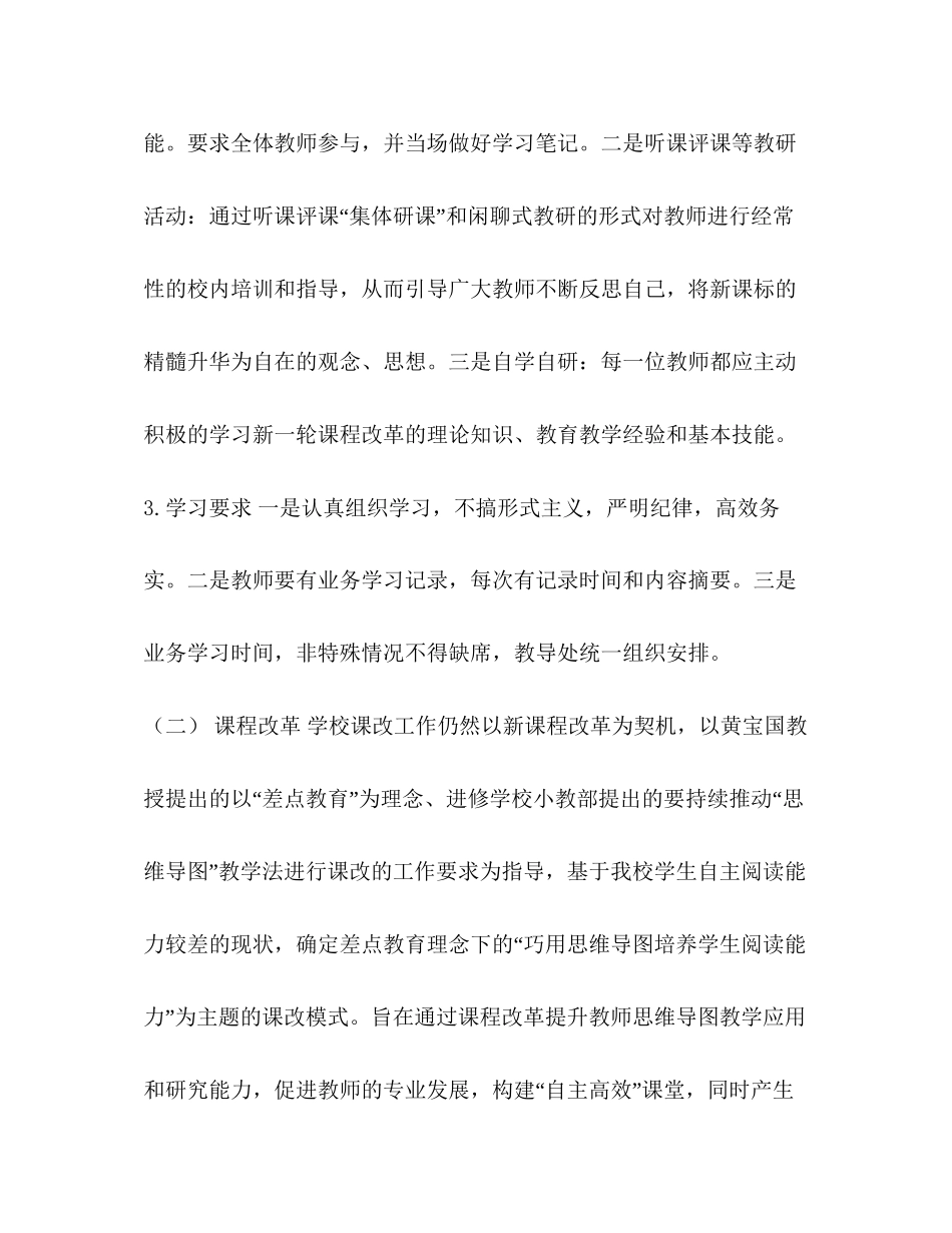 教研工作计划_第2页