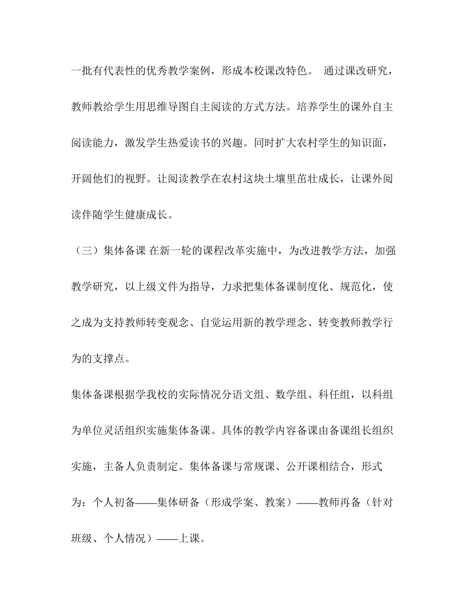 教研工作计划_第3页