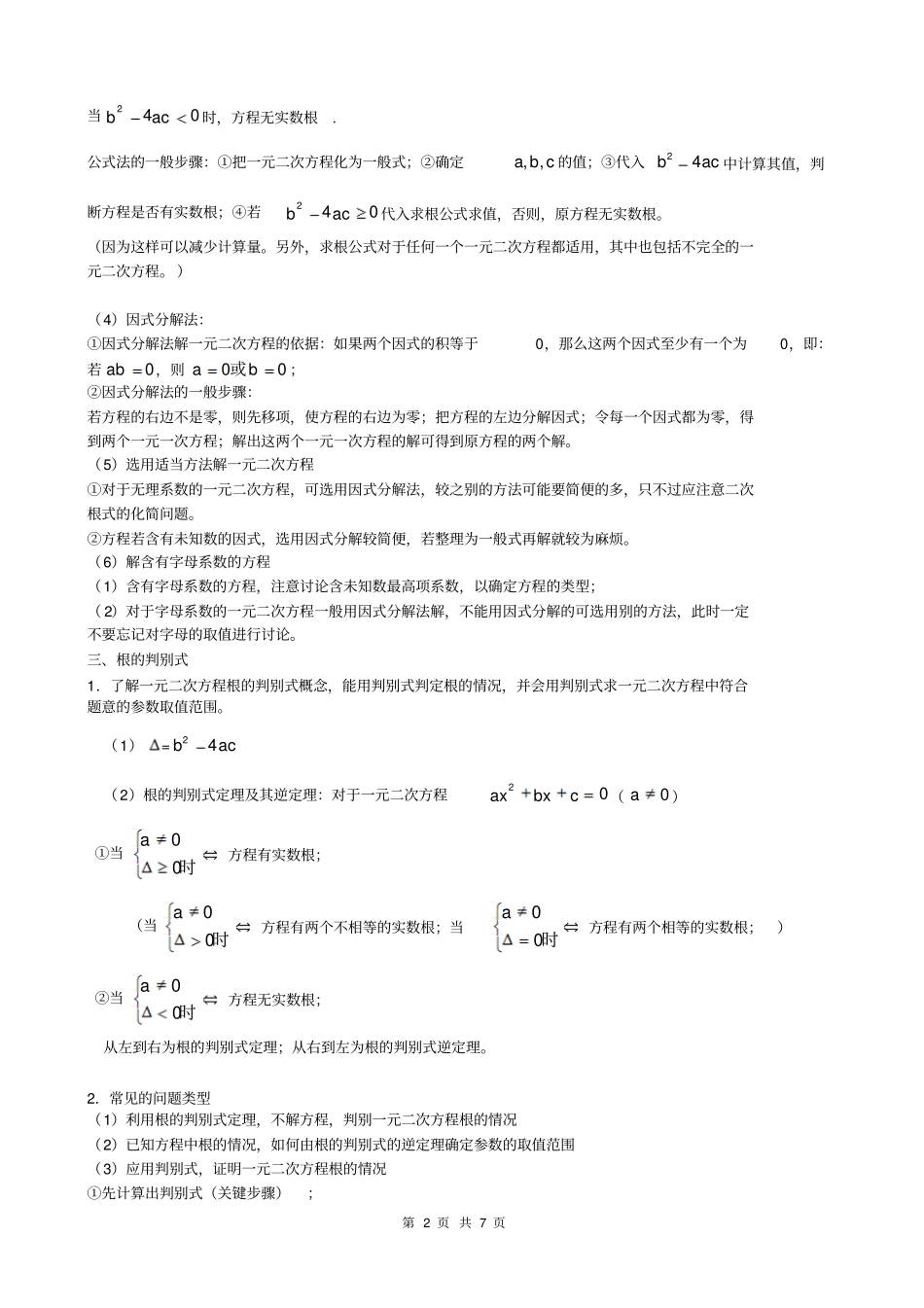 一元二次方程知识点及其应用_第2页