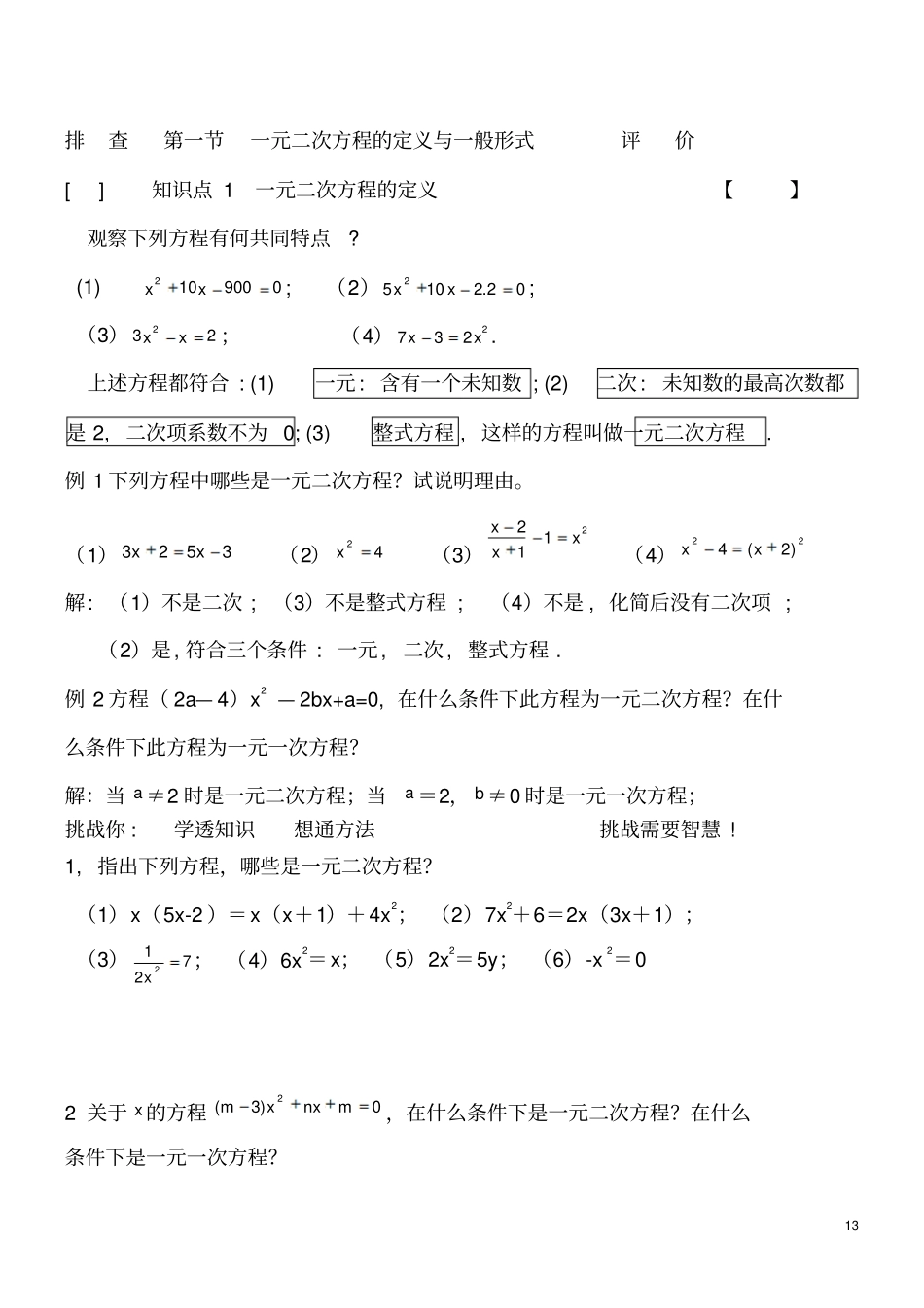 一元二次方程知识点全解及练习良心出品必属精品_第2页
