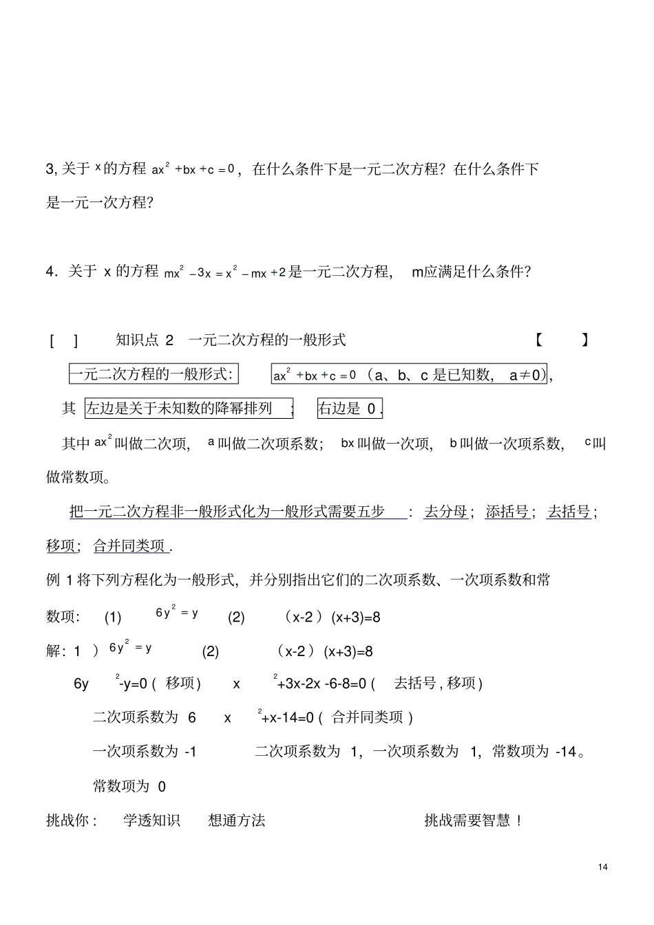 一元二次方程知识点全解及练习良心出品必属精品_第3页