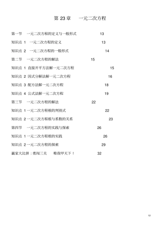 一元二次方程知识点全解及练习良心出品必属精品