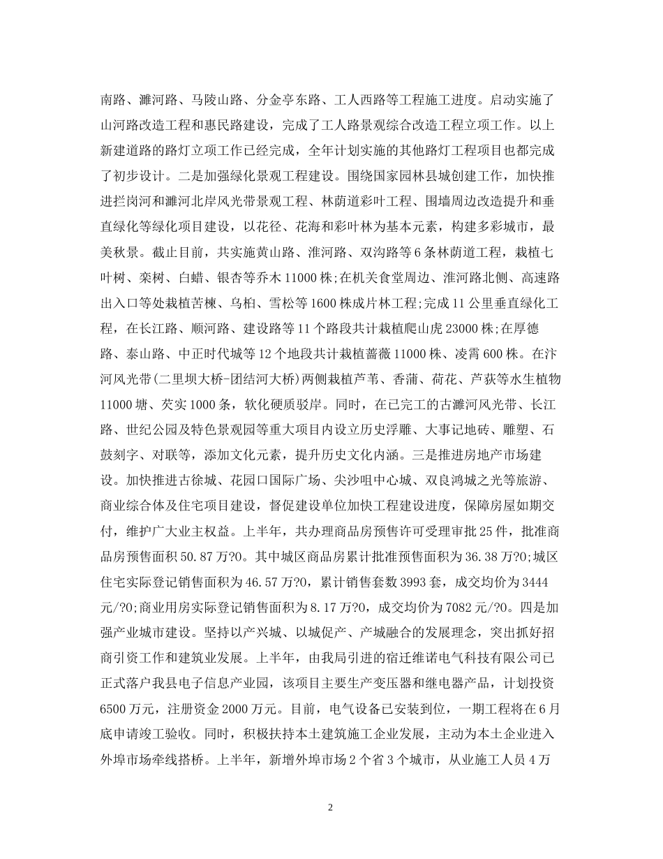 经典范文上半年住建局工作总结及下半年计划_第2页