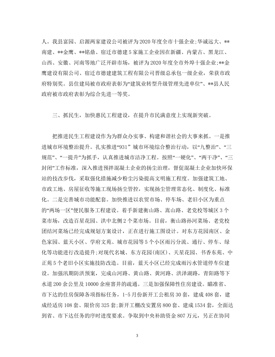 经典范文上半年住建局工作总结及下半年计划_第3页