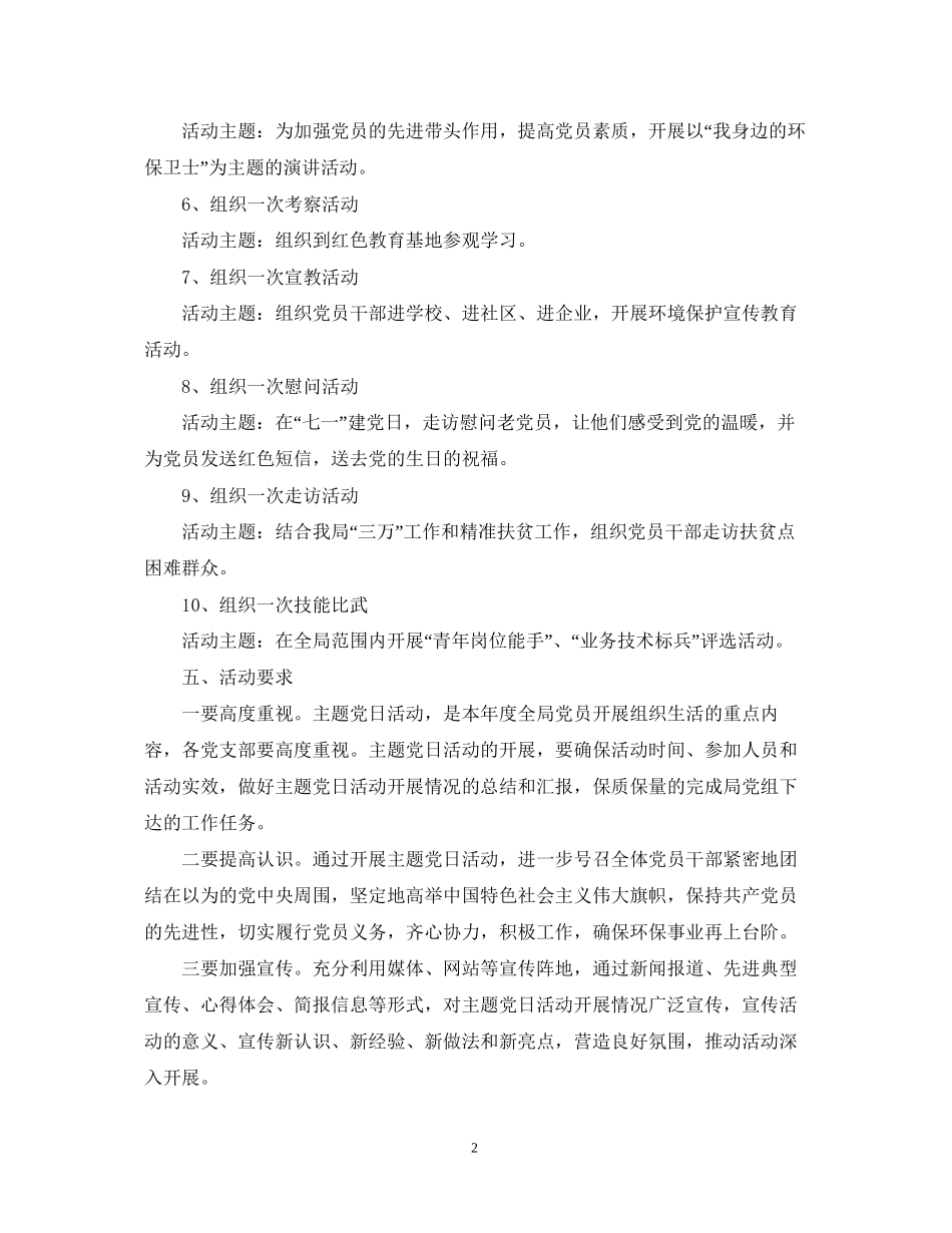 主题党日活动工作计划范文_第2页
