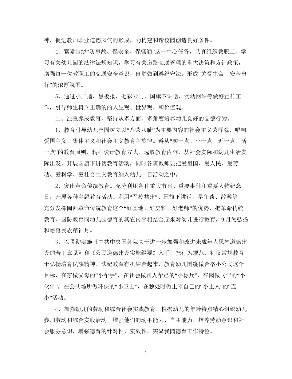 幼儿德育计划3篇_第2页