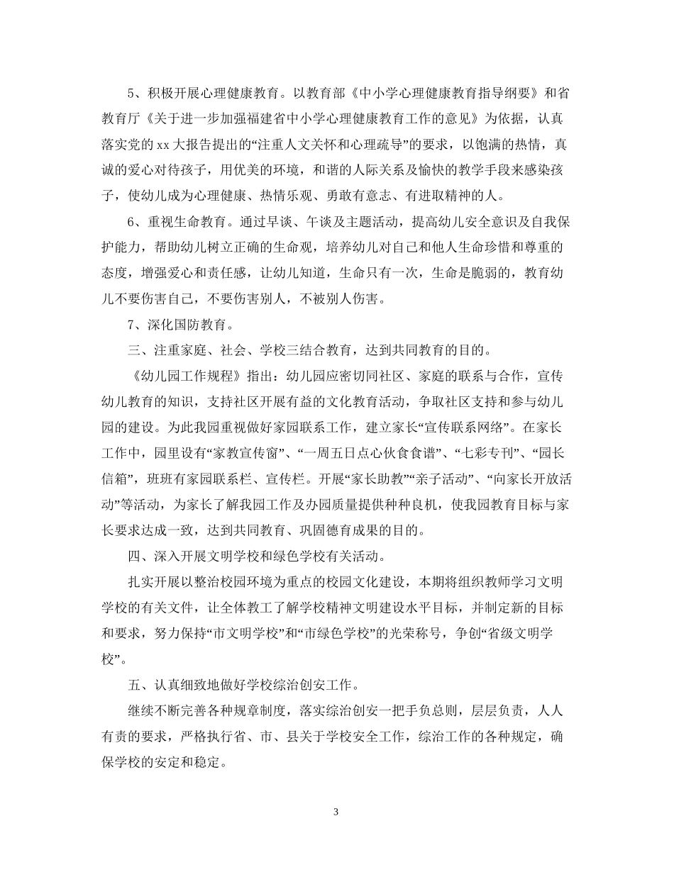 幼儿德育计划3篇_第3页