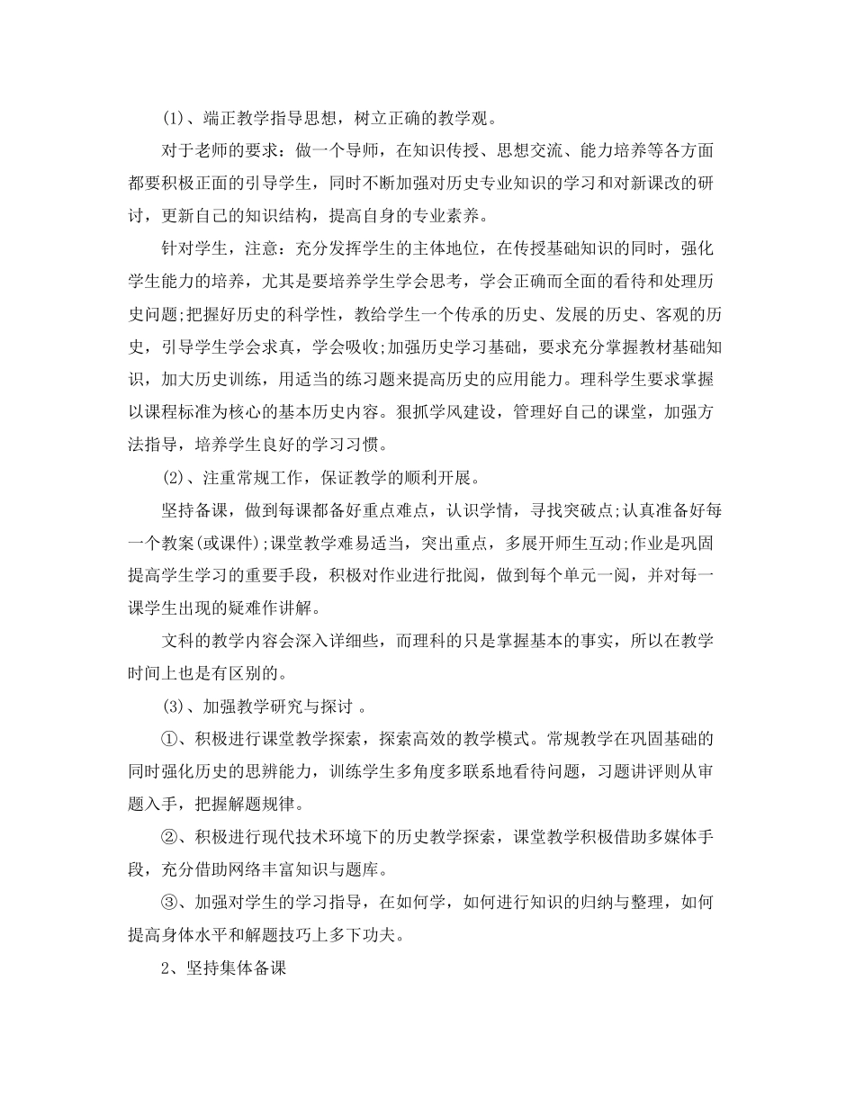 高二历史教师工作计划精选_第2页